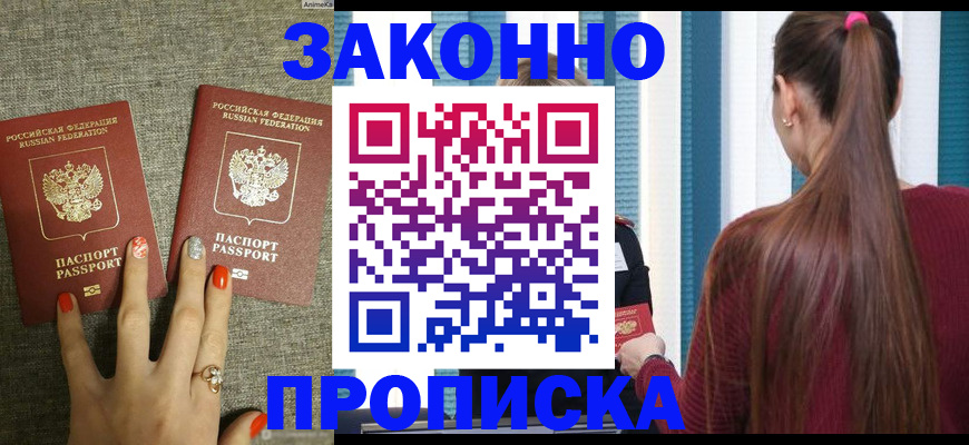 временная регистрация гарантия в Бабаево