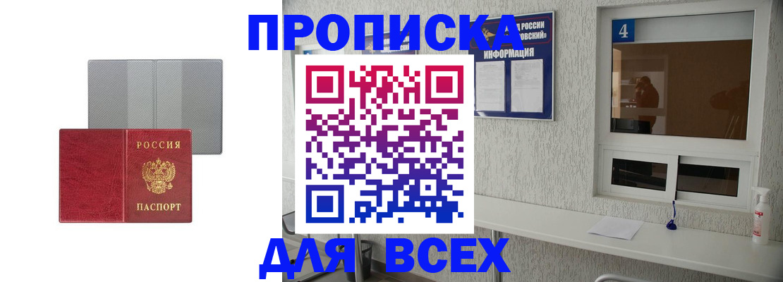 временная прописка в Бабаево