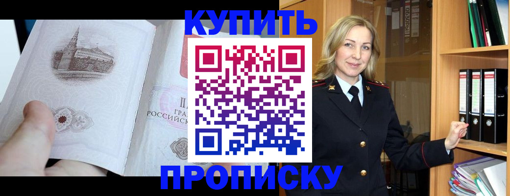 прописка для школы в Бабаево