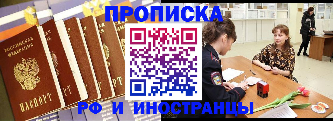 где прописаться в Бабаево