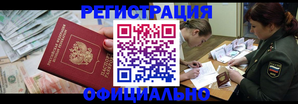 прописка регистрация в Бабаево